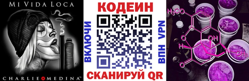 Codein напиток Lean (лин) Почеп